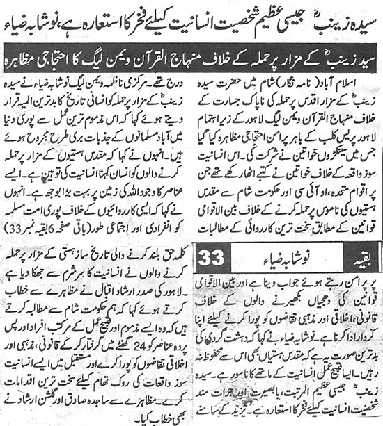 Minhaj-ul-Quran  Print Media CoverageDaily Dehat Back Page
